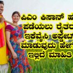 pm kisan ekyc update