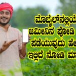 Land podi sketch download