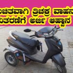Three wheeler bike free distribute