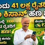 Today pmkisan release