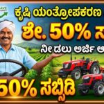 50 percentage subsidy get