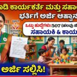 Anganwadi workers helpers jobs