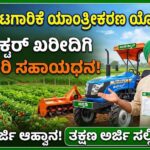 Tractor purchase get subsidy