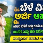 Crop insurance application invite