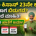 Pm kisan 23rd installment