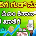 Pmkisan 23rd installment release tomorrow