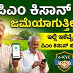PM kisan ekyc check now