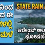 rain alert one week