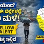 monsoon rain yellow alert