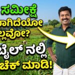 Beledarshak app check now