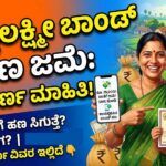 Bhagya lakshmi bond check