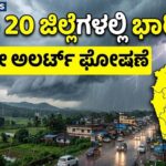 20 district rain alert