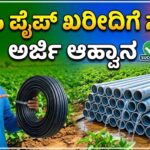 PVC pipe purchase subsidy