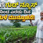 Heavy rain alert in karnataka