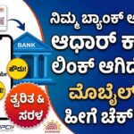 Bank adhar link status