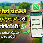 village information in whatsapp