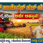 Hitech harvest hub subsidy