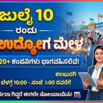 job fair now in gulbarga