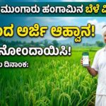Pradhanmantri fasal bima yojana