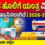 Free sewing machine get