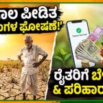 Baragala peedita talukagala Ghoshane