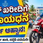 Bike subsidy get now