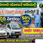 Autoriksha goods vehicle subsidy
