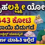 Gruhalakshmi amount credit soon