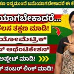 Gruhalakshmi scheme update