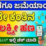 Gruhalakshmi amount check