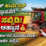 Hightech Harvester subsidy get
