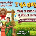Krishi prashasti award application