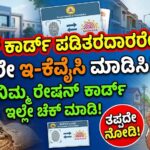 Ration card ekyc update