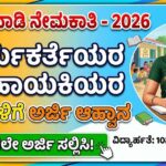 Anganawadi naukari offline application