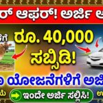 Cow taxi purchase subsidy