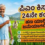 PM kisan 24th installment
