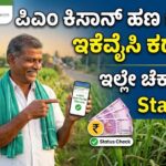 PMkisan EKYC status check
