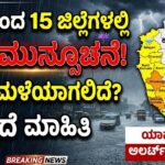 in 15 district rain alert