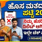 Voter New SIR list