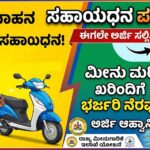Bike purchase subsidy get now