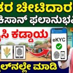 PMkisan ration card ekyc