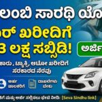Swavalambi sarathi subsidy get