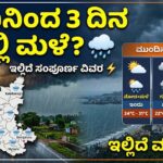 Three days rain now