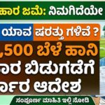 Bara Parihara payment Condition