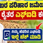 Farmers FID mandatory