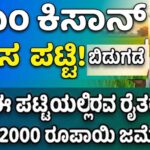 Tomarrow pmkisan fund release
