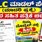 SSLC Model paper released
