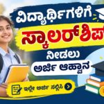 Student scholarship application invited