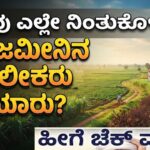 land owner Check now