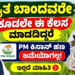 PM kisan ekyc proecess